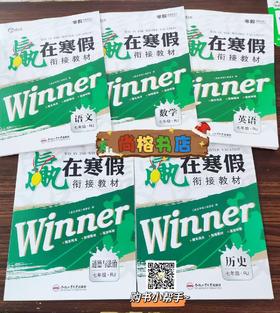 【实拍】2024赢在寒假（七年级）