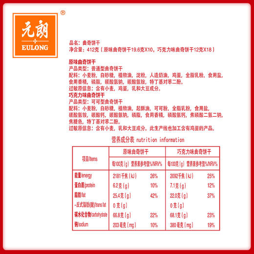 【元朗】曲奇饼干412g 商品图4