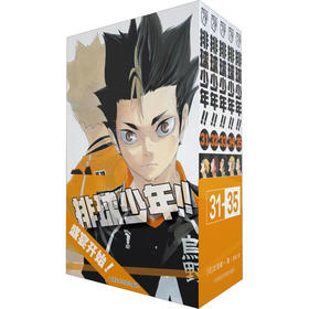 排球少年!!(31-35)