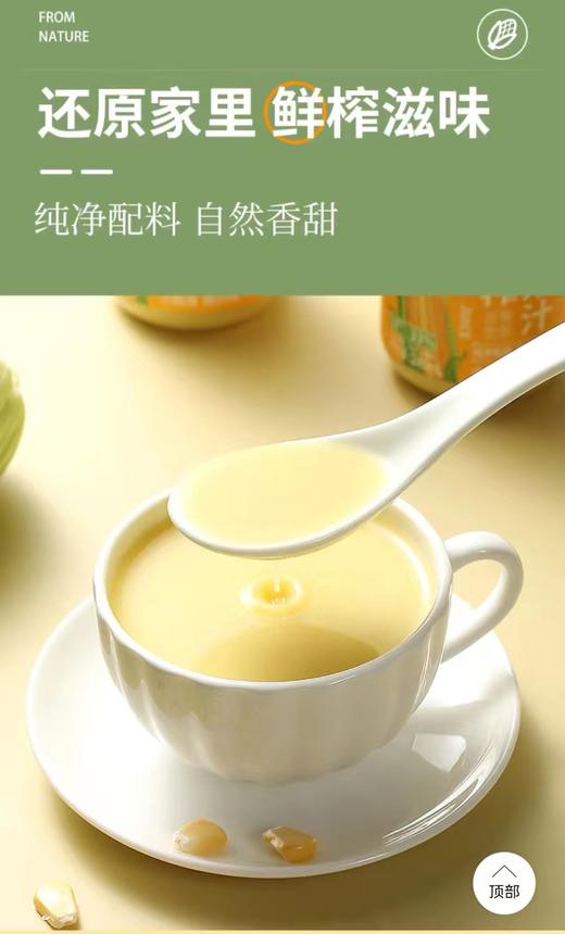 味畅力 鲜榨玉米汁245g*10瓶/箱【FY】 商品图1