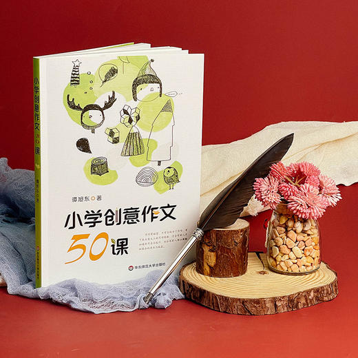 小学创意作文50课 谭旭东著 创意写作 商品图3