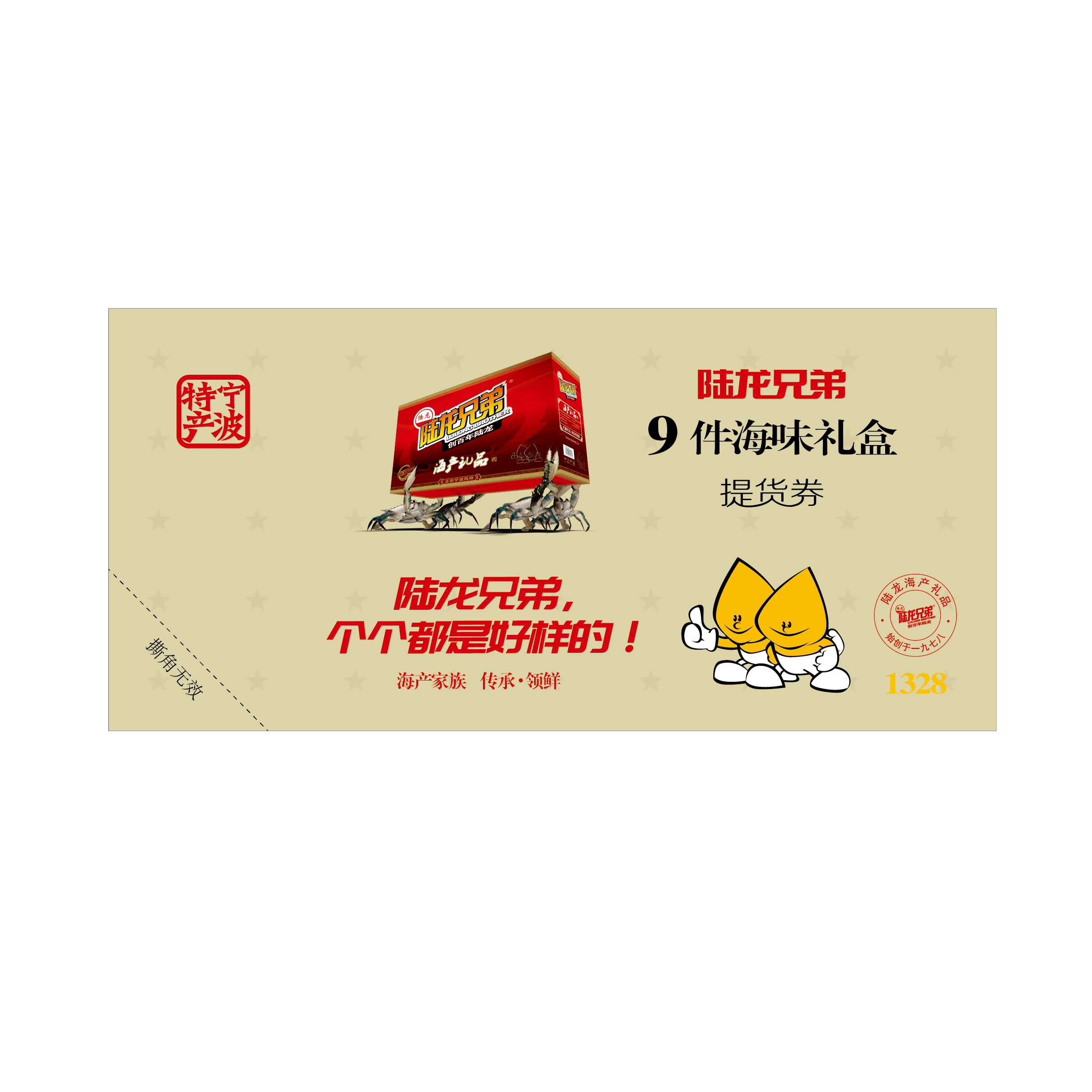 9309陆龙兄弟 9件海味礼盒