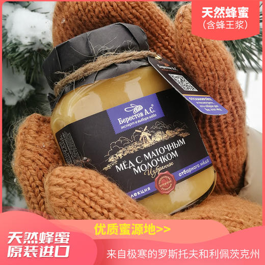 俄罗斯天然蜂蜜（含蜂王浆） 500g/瓶 商品图2