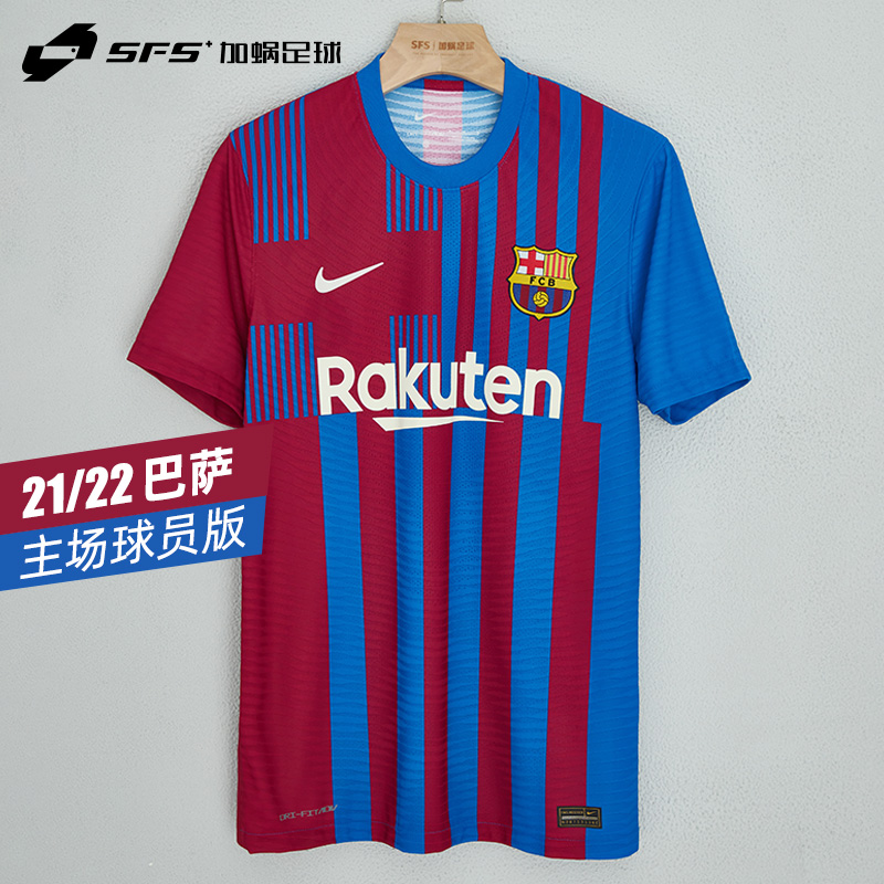 SFS耐克Nike正品 21-22巴萨主场球衣 球员版短袖足球服CV7847-428