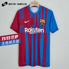 SFS耐克Nike正品 21-22巴萨主场球衣 球员版短袖足球服CV7847-428