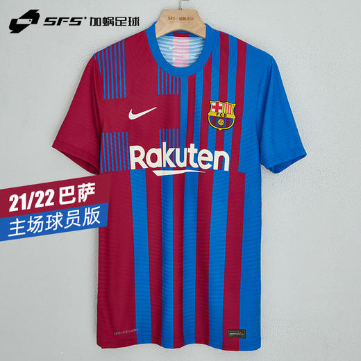 SFS耐克Nike正品 21-22巴萨主场球衣 球员版短袖足球服CV7847-428 商品图0