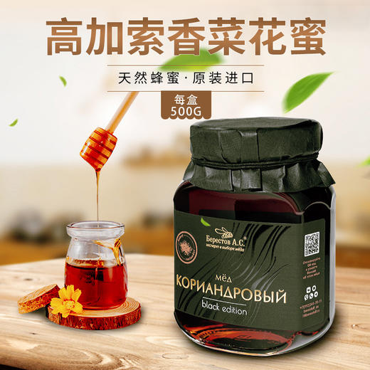 俄罗斯高加索香菜花蜜500g/瓶 商品图1