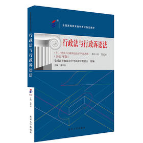 行政法与行政诉讼法（2023年版） 湛中乐 主编 北京大学出版社
