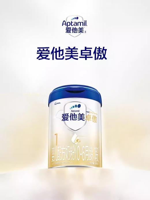爱他美卓傲婴儿配方奶粉1段800g/ATM-613991 商品图0