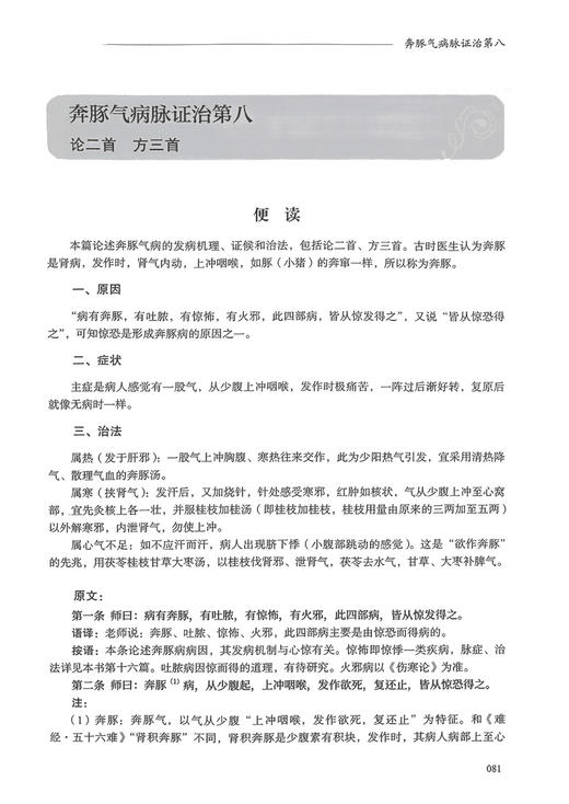 金匮要略启蒙 崔德成 杨国旺 郭宏杰主编 从医临床经验中医经典运用心得 金匮要略学习笔记个人体会 中医古籍出版社9787515222059 商品图4