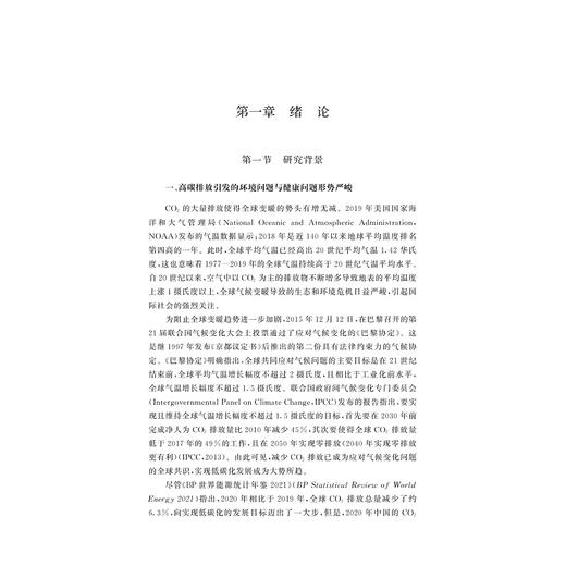 公众生活方式低碳化的多重社会心理路径及其作用机制研究/芈凌云/浙江大学出版社 商品图1