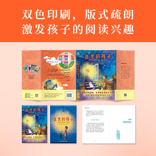 追光的孩子（一本让孩子始终心怀希望的成长之书，令孩子和家长都动容的人生之书）(凯瑟琳·马什 著) 商品图4