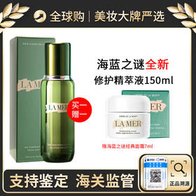 心选丨 【买一赠一】新版l海蓝之谜精粹水150ml 送海蓝之谜面霜7ML【前海保税仓发货】