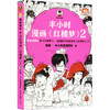 半小时漫画《红楼梦》2 商品缩略图0