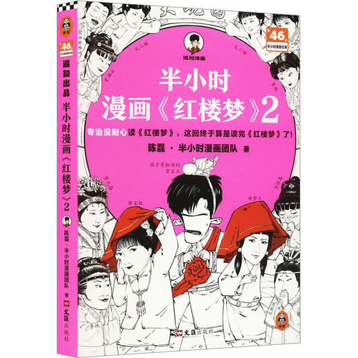 半小时漫画《红楼梦》2 商品图0