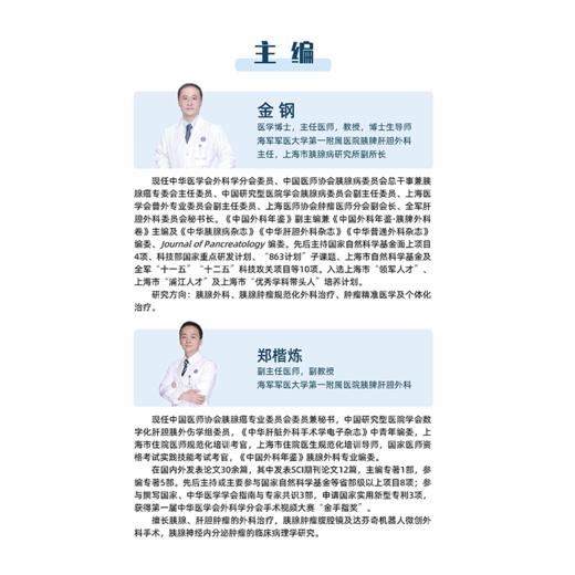 胰腺外科手术基本功及关键技术（U盘）金钢，郑楷炼/手术基本功 商品图2
