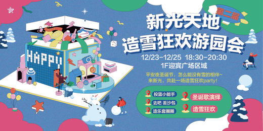 新光天地第二届六一游园会 商品图0