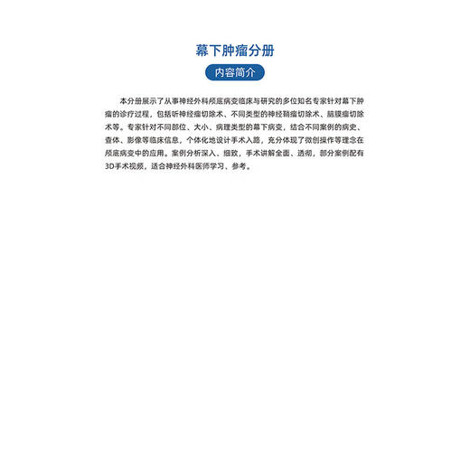 神经外科名家经典3D手术精粹·幕下肿瘤分册（U盘）/贾旺 商品图6