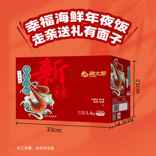 中华白虾礼盒净重1.4kg 商品图4