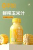 味畅力 鲜榨玉米汁245g*10瓶/箱【FY】 商品缩略图11