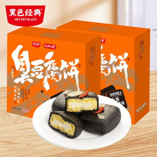 【疯抢价30元2盒】超吉心意臭豆腐饼生椰丝绒味160g/盒 商品图0