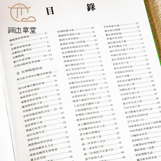 【绝版好书】《宜兴陶器图谱》大16开精装309页，1993年台南天书局初版 商品图8