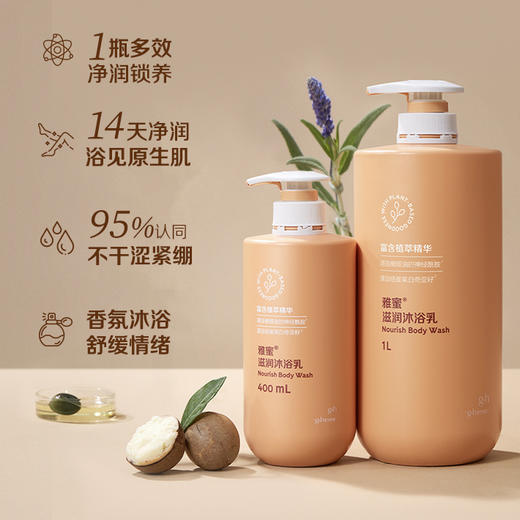 安利雅蜜滋润沐浴乳 400mL[净润养肤大橘瓶] 商品图1
