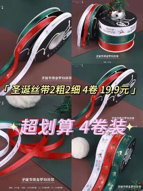 *【新】圣诞烫金螺纹 2.5cm*40码/1cm*40码