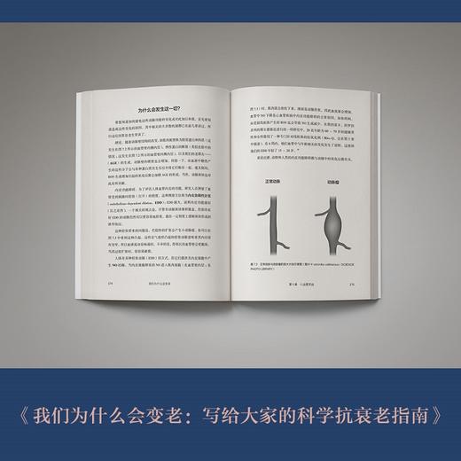 我们为什么会变老 写给大家的科学抗衰老指南 商品图2