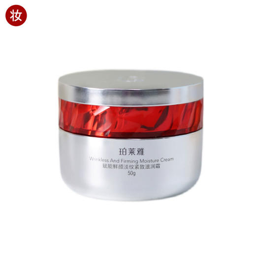 珀莱雅红宝石2.0滋润霜(赋能鲜颜淡纹紧致)50g 商品图0