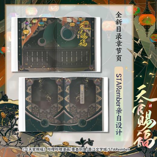 天官赐福 4 商品图2