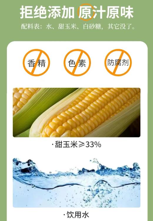 味畅力 鲜榨玉米汁245g*10瓶/箱【FY】 商品图4