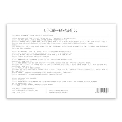 慕梵诗活颜冻干粉舒缓组合皮肤中胚美院正品冰晶面膜 商品图3