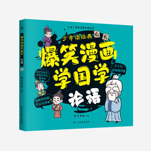 《爆笑漫画学国学》 商品图2