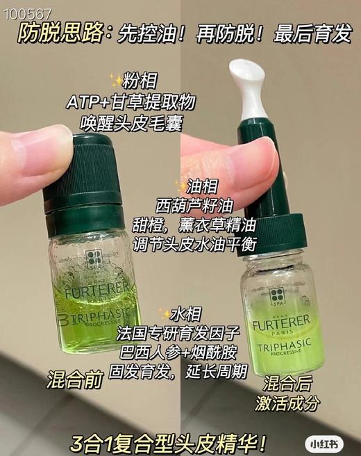 馥绿德雅三相防脱精华液固发防掉发头皮精华液5.5ml*8/盒 商品图3
