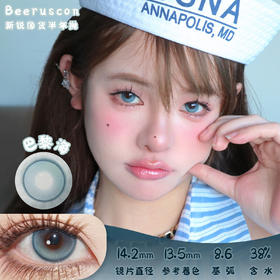 beeruscon 巴黎海 半年抛 两片 14.2mm 参考着色13.5mm 基弧8.6 含水43% 新锐国货