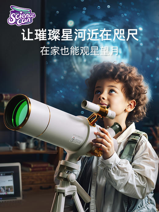 【奥光】科学罐头天文望远镜高倍高清专业入门级儿童家用观星小学生日礼物 商品图1