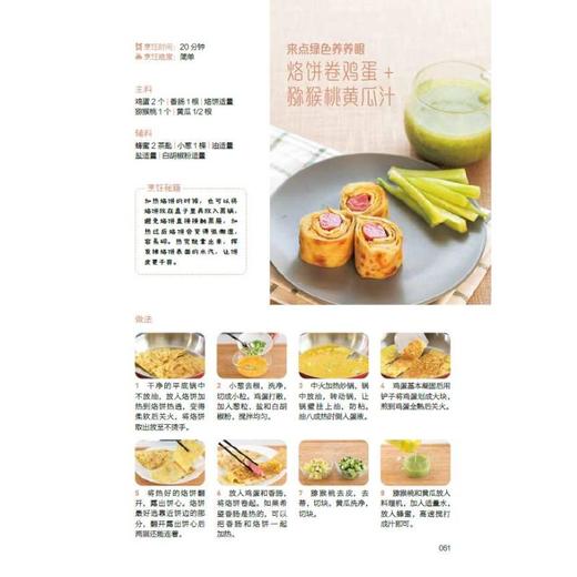 好食光 孩子爱吃的营养餐 商品图2