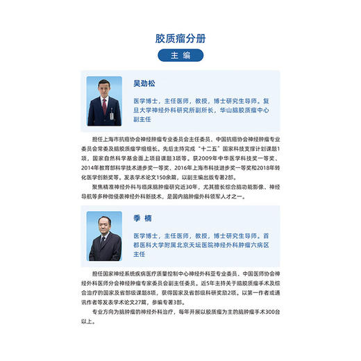 神经外科名家经典3D手术精粹·胶质瘤分册（U盘）吴劲松，季楠 商品图4