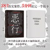 恶行 商品缩略图1