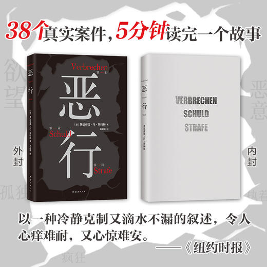 恶行 商品图1