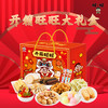 【旺旺】 开箱旺旺 大礼盒1280g 商品缩略图1