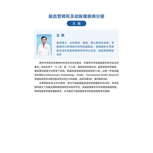神经外科名家经典3D手术精粹·脑血管畸形及动脉瘤疾病分册（U盘）王硕 商品图3