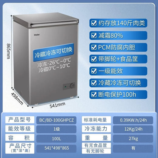 海尔海尔减霜80%冰柜 一级能效 100升 家用商用冷柜 小型冷冻柜 节能静音 速冻保鲜冷藏两天不到1度电 灰色BC/BD-100GHPCZ 商品图2