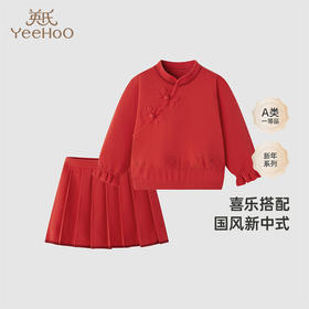 【商场同款】英氏贺新年系列女宝宝新中式纯棉套装国风新款