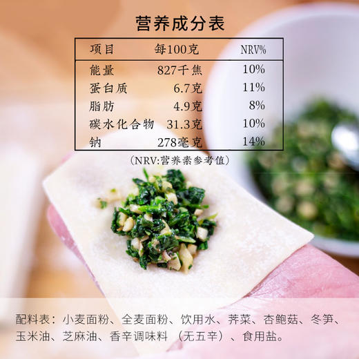 归心【一穗堂荠菜笋丁/松茸菌菇小馄饨】  15克*20个  300克/满96顺丰生鲜速运、顺丰冷链、京东包邮/有机面粉/手工包制/皮薄馅足/净素无五辛 商品图2