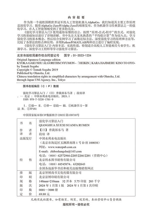 强化学习算法入门 商品图1