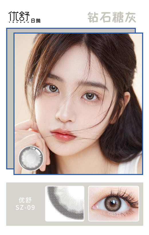 优舒美瞳日抛两片装（黑，灰，棕，巧） 商品图2