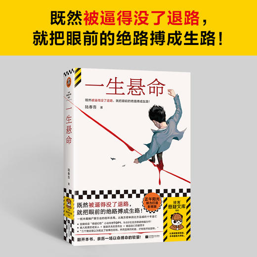 读客一生悬命 正午阳光影视版原著 豆瓣悬疑榜TOP① 社会派 案中案 商品图1