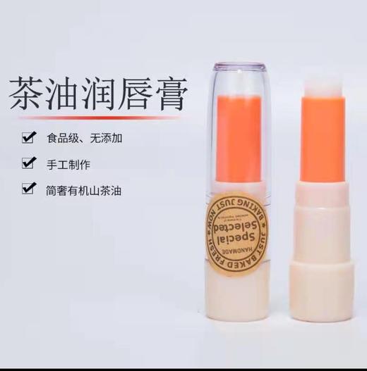 手作茶油唇膏3只 商品图0